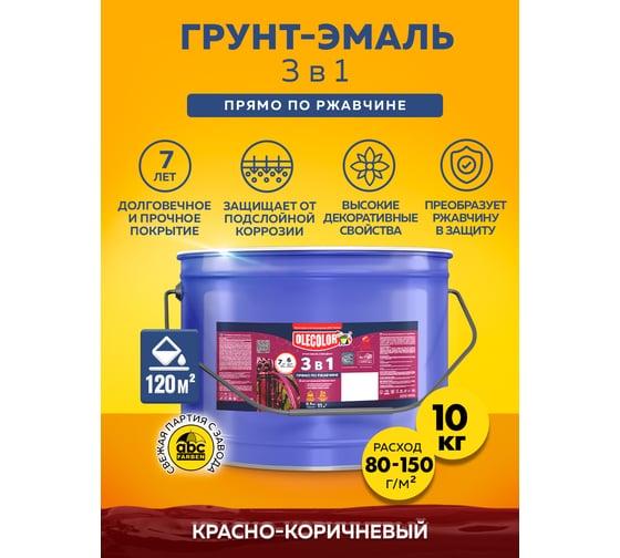 Грунт-эмаль по ржавчине OLECOLOR красно-коричневый, 10 кг 4300005959