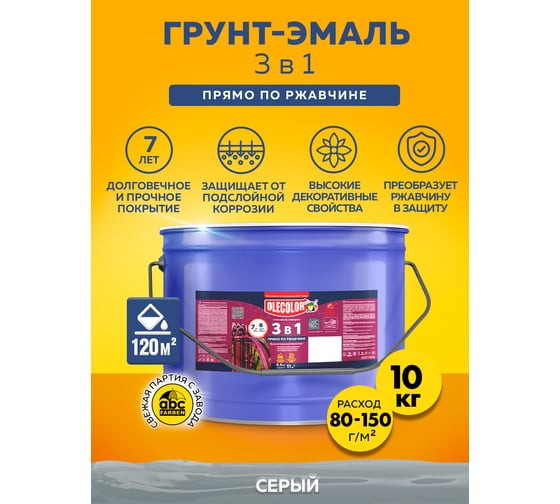 Грунт-эмаль по ржавчине OLECOLOR серый, 10 кг 4300005958