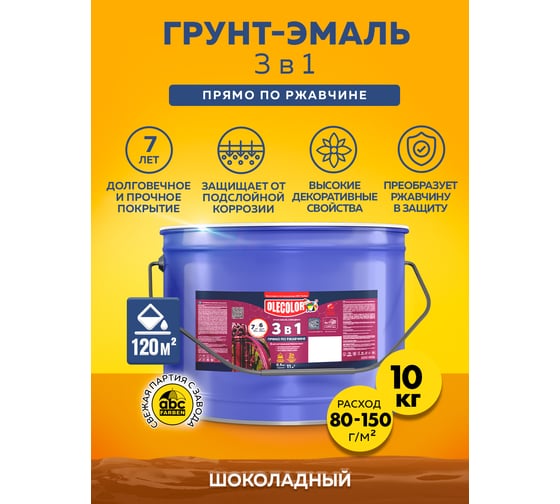 Грунт-эмаль по ржавчине OLECOLOR шоколадный, 10 кг 4300005960