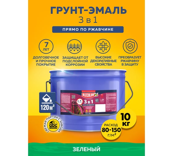 Грунт-эмаль по ржавчине OLECOLOR зеленый, 10 кг 4300005957