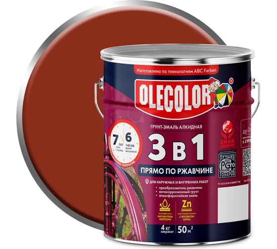 Грунт-эмаль по ржавчине OLECOLOR красно-коричневый, 4 кг 4300005951