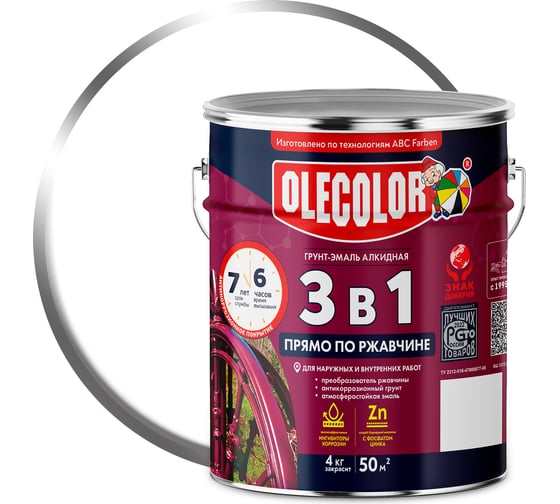 Грунт-эмаль по ржавчине OLECOLOR белый, 4 кг 4300005946