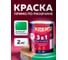 Грунт-эмаль по ржавчине OLECOLOR зеленый, 2 кг 4300005941 6