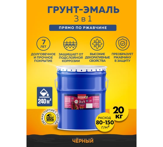 Грунт-эмаль по ржавчине OLECOLOR черный, 20 кг 4300005929
