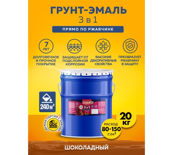 Грунт-эмаль по ржавчине OLECOLOR шоколадный, 20 кг 4300005928