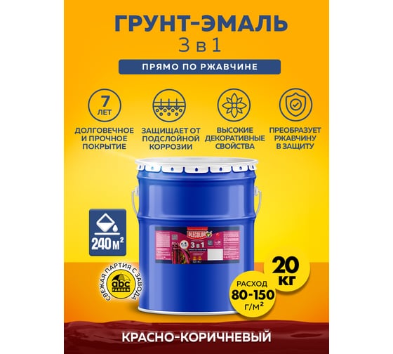 Грунт-эмаль по ржавчине OLECOLOR красно-коричневый, 20 кг 4300005927