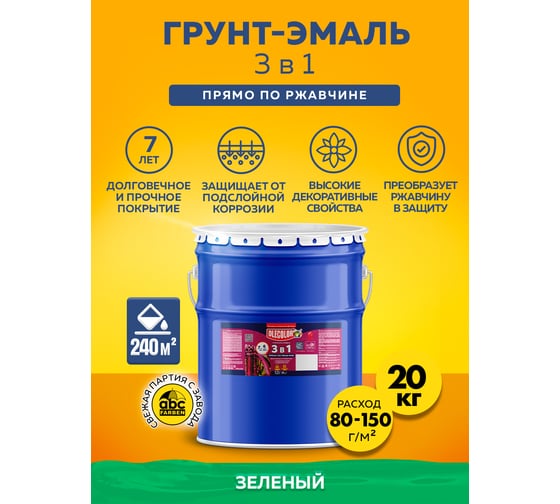 Грунт-эмаль по ржавчине OLECOLOR зеленый, 20 кг 4300005925