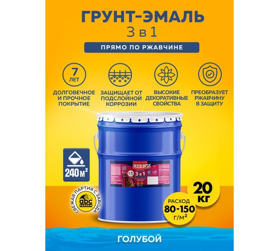 Грунт-эмаль по ржавчине OLECOLOR голубой, 20 кг 4300005924
