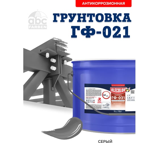 Грунтовка OLECOLOR ГФ-021 серый, 10 кг 4300005168