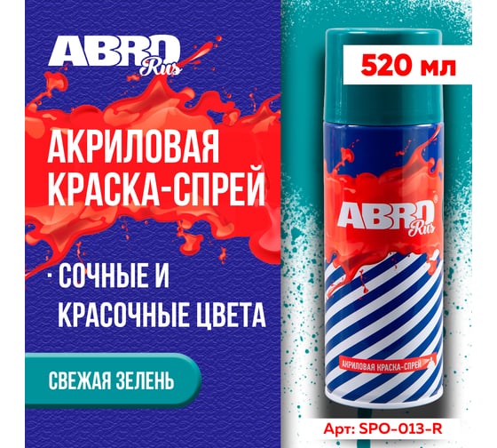 Краска-спрей ABRO Rus № 13 (свежая зелень; 473 мл) SPO-013-R