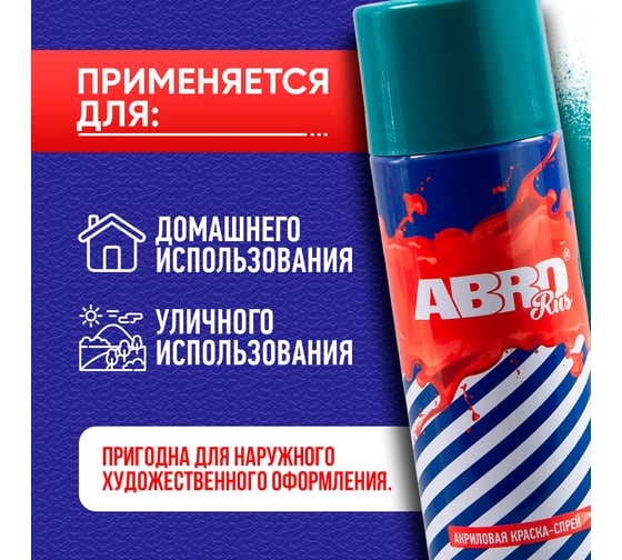 Краска-спрей ABRO Rus № 13 (свежая зелень; 473 мл) SPO-013-R