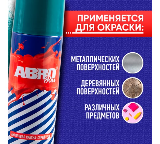 Краска-спрей ABRO Rus № 13 (свежая зелень; 473 мл) SPO-013-R
