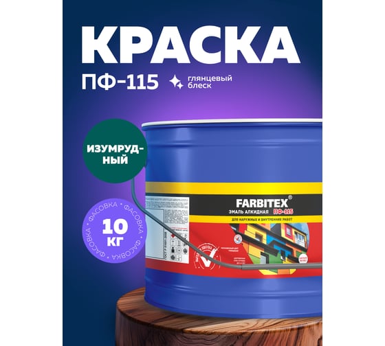 Алкидная эмаль FARBITEX ПФ-115 (изумрудный; 10 кг) 4300005145