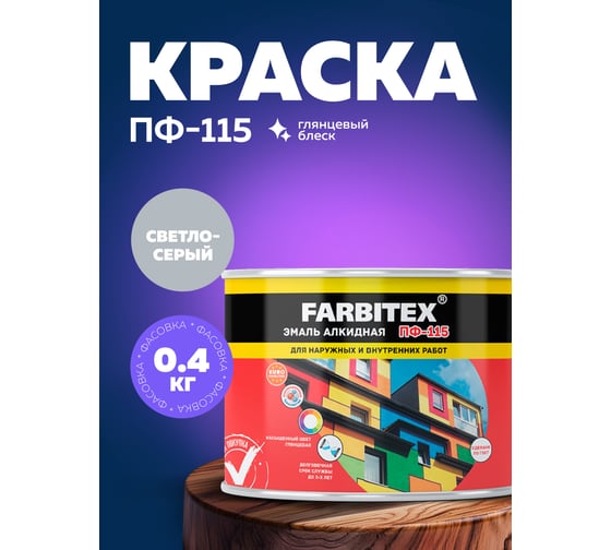 Алкидная эмаль FARBITEX ПФ-115 (светло-серый; 0.4 кг) 4300009077