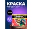 Алкидная эмаль FARBITEX ПФ-115 (черный; 0.4 кг) 4300009075 2