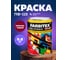 Алкидная эмаль FARBITEX ПФ-115 (терракотовый; 0.8 кг) 4300006008 2