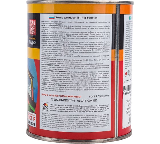 Алкидная эмаль FARBITEX ПФ-115 (матовая; белый; 0.8 кг) 4300005998