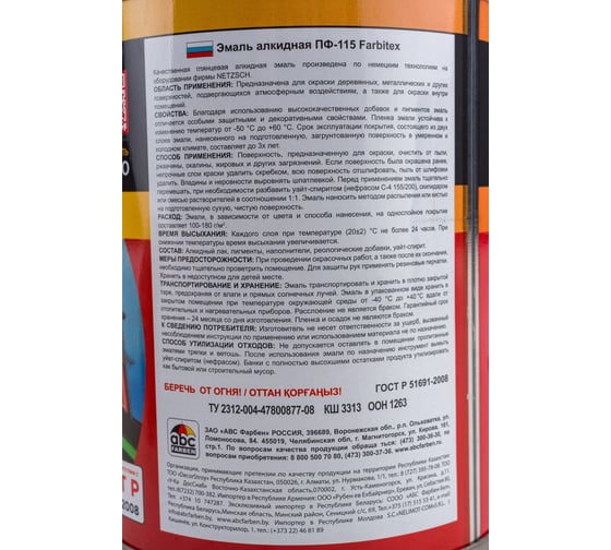 Алкидная эмаль FARBITEX ПФ-115 (матовая; белый; 0.8 кг) 4300005998