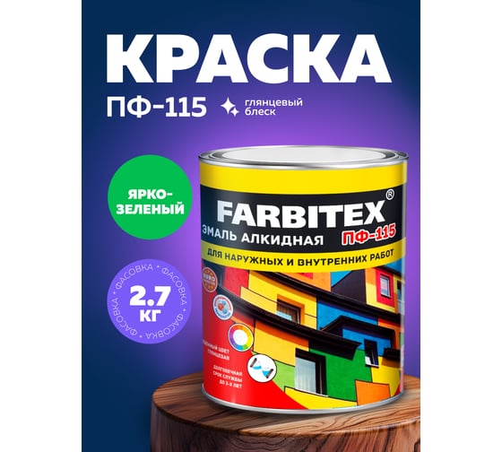 Алкидная эмаль FARBITEX ПФ-115 (ярко-зеленый; 2.7 кг) 4300001601
