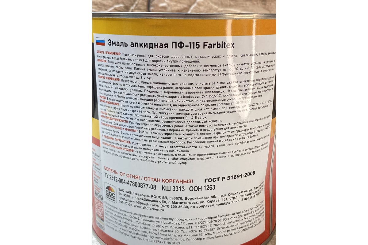 Алкидная эмаль FARBITEX ПФ-115 (светло-серый; 2.7 кг) 4300001657 - выгодная  цена, отзывы, характеристики, фото - купить в Москве и РФ