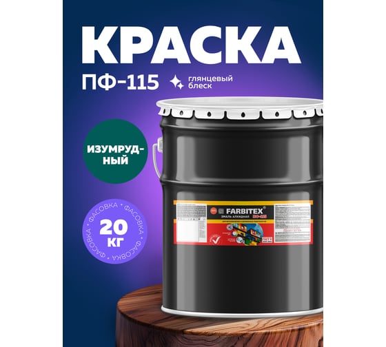Алкидная эмаль FARBITEX ПФ-115 (изумрудный; 20 кг) 4300001774