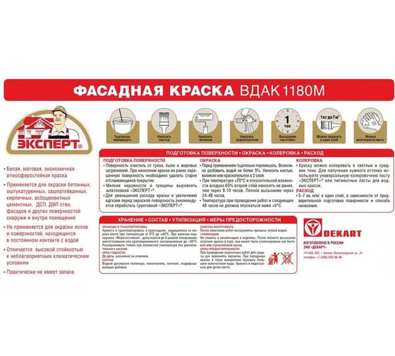 Краска Эксперт фасадная 3кг 15762