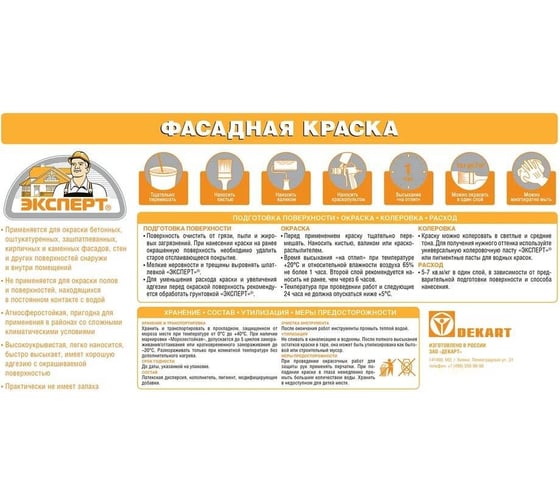 Фасадная краска Эксперт (супербелая; 3 кг) 15772