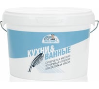 Краска для кухонь и ванных комнат ЭКСПЕРТ 2,5 л 26159