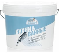 Краска для кухонь и ванных комнат ЭКСПЕРТ 9 л 26163
