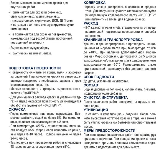 Краска для стен и потолков ЭКСПЕР белая, 28 кг 11239