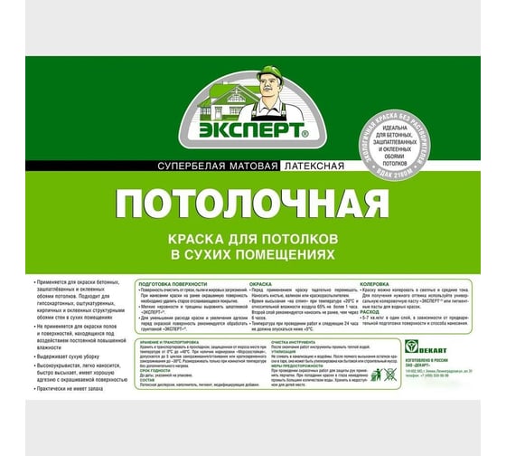 Потолочная краска ЭКСПЕРТ (супербелая; 14 кг) 10867