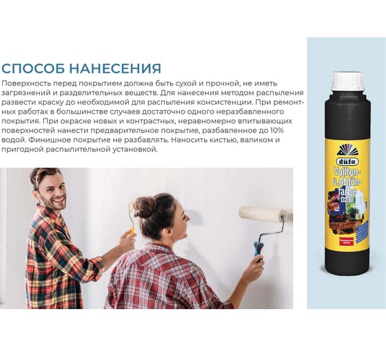 Краситель Dufa D230 0114 черный, 750 мл Н0000000449