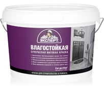 Краска Эксперт влагостойкая супербелая 3кг 15765