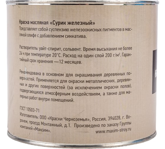 Масляная краска Optima МА-15 (сурик железный; 2,4 кг) 11588456