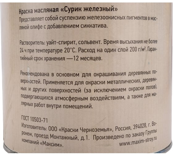 Масляная краска Optima МА-15 (сурик железный; 2,4 кг) 11588456
