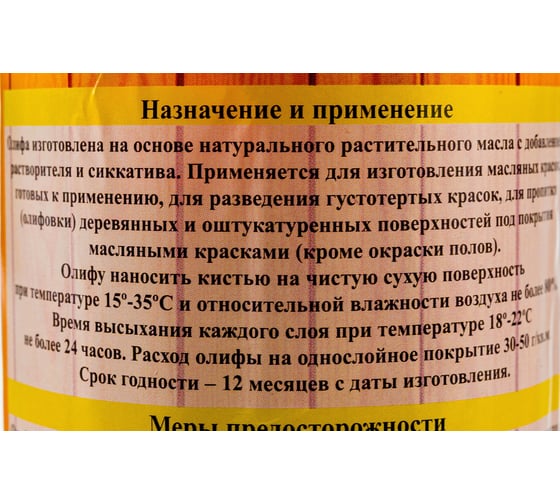 Олифа Optima Оксоль (0,5 л; на натуральной основе) 68027