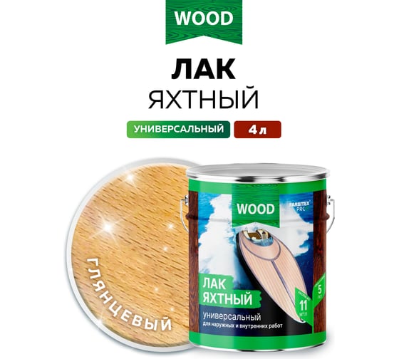 Уралкидный яхтный лак FARBITEX (универсальный; высокоглянцевый; 4 л) 4300005058