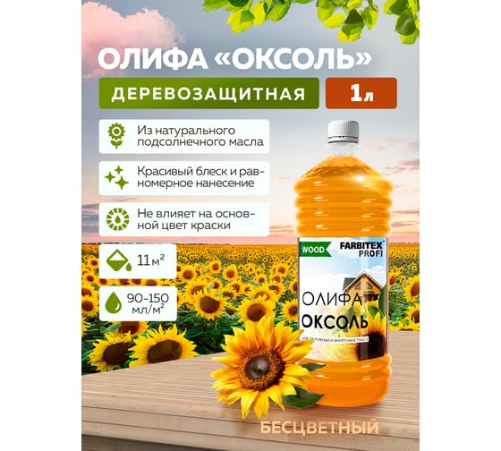 Олифа FARBITEX Оксоль марки ПВ 1 л 4300005041