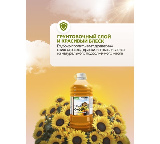 Олифа FARBITEX Оксоль марки ПВ 1 л 4300005041
