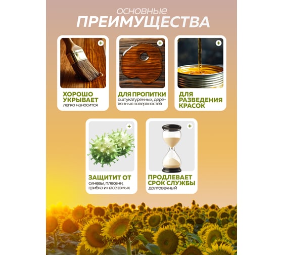 Олифа FARBITEX Оксоль марки ПВ 1 л 4300005041