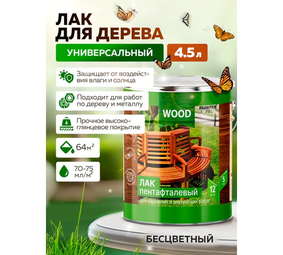 Алкидный лак FARBITEX (пентафталевый; высокоглянцевый; 4.5 л) 4300005060