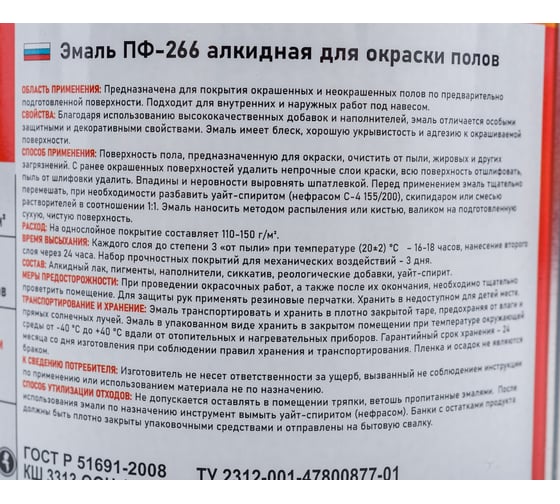 Алкидная эмаль FARBITEX ПФ-266 (красно-коричневый; 0.8 кг) 4300005988