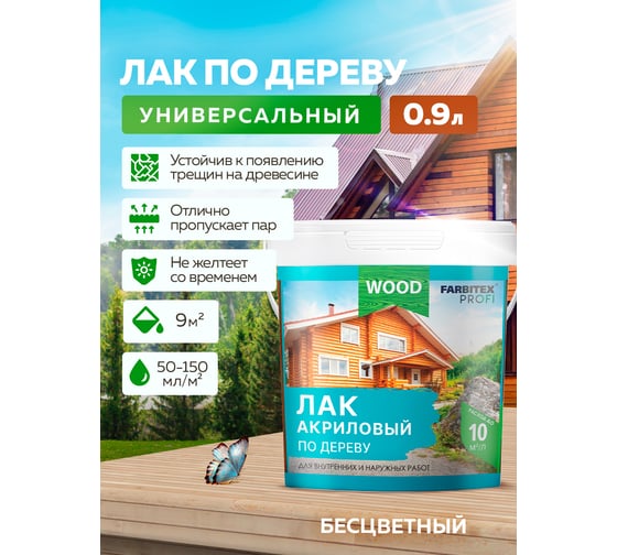 Акриловый универсальный лак FARBITEX (по дереву; 0.9 л) 4300004851