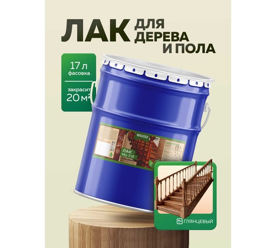 Глянцевый лак FARBITEX НЦ-218 17 кг 4100006299