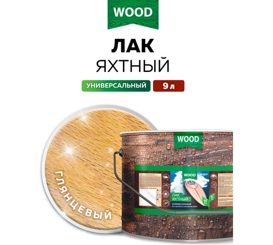 Уралкидный яхтный лак FARBITEX (универсальный; высокоглянцевый; 9 л) 4300006092