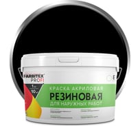 Акриловая резиновая краска FARBITEX ПРОФИ (черный; 3 кг) 4300004558