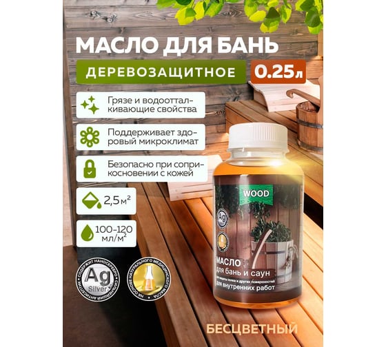 Пропиточное масло для защиты полка FARBITEX 0.25 л 4300004739