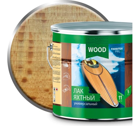 Уралкидный яхтный лак FARBITEX (универсальный; матовый; 2.6 л) 4300006057