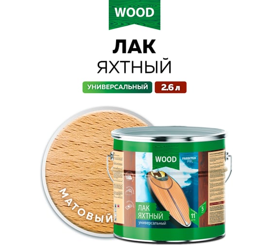 Уралкидный яхтный лак FARBITEX (универсальный; матовый; 2.6 л) 4300006057