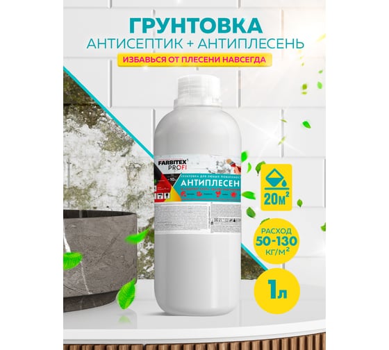 Универсальный антисептик для любых поверхностей FARBITEX Антиплесень 4300006812